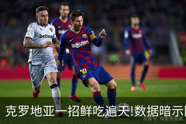 克罗地亚一招鲜吃遍天?!数据暗示阿根廷再迎加时