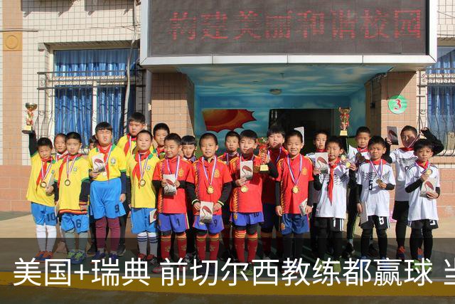 美国+瑞典 前切尔西教练都赢球 当年海港也是有车路士主帅